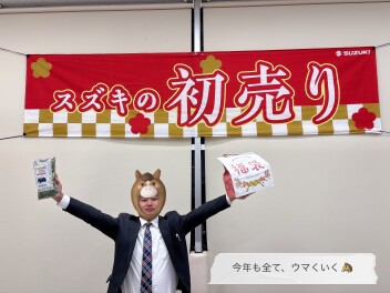 初売りまだまだ開催中です！